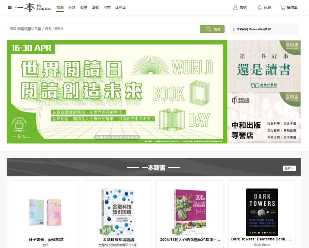 重新打造文化阅读购物平台──「一本」，以应付急剧增加的网购需求。