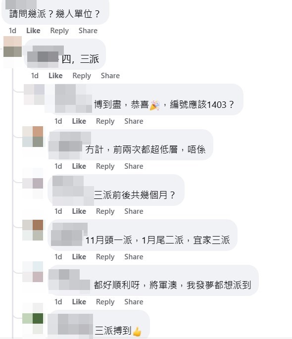 網民：請問幾派？幾人單位？fb「公屋討論區 - 香港facebook群組」截圖