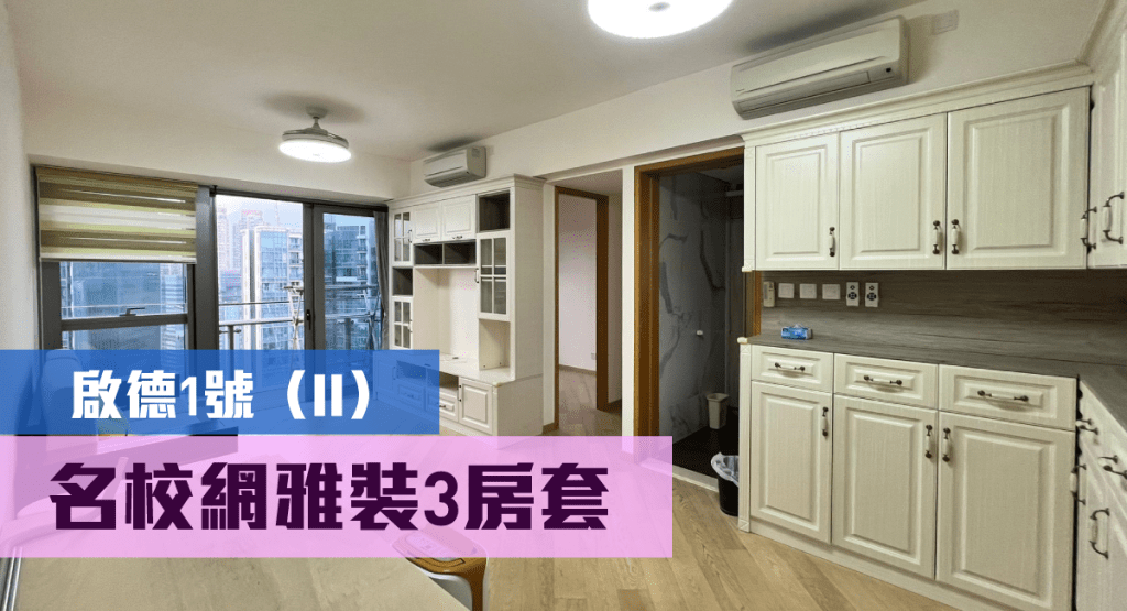 啟德1號(II)3座高層G室,實用面積800方呎,最新叫價1880萬。