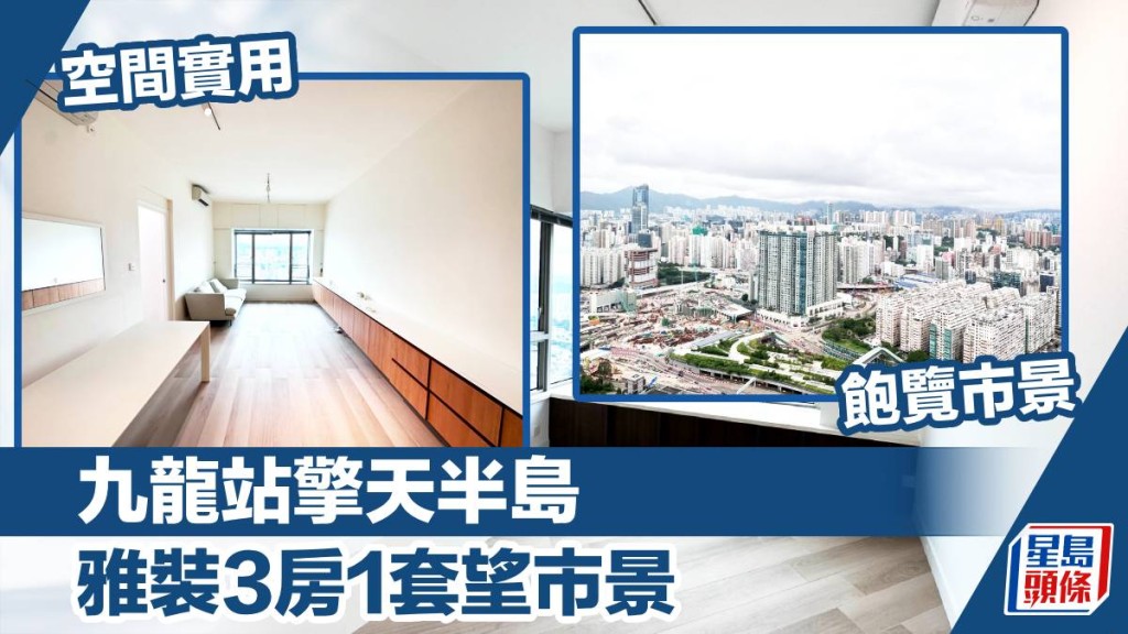 九龍站擎天半島2座高層G室,實用面積893方呎,為3房戶,叫價2,500萬。
