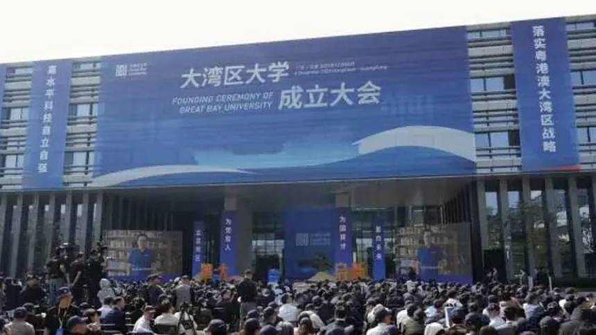 大灣區大學正式成立。 南方+