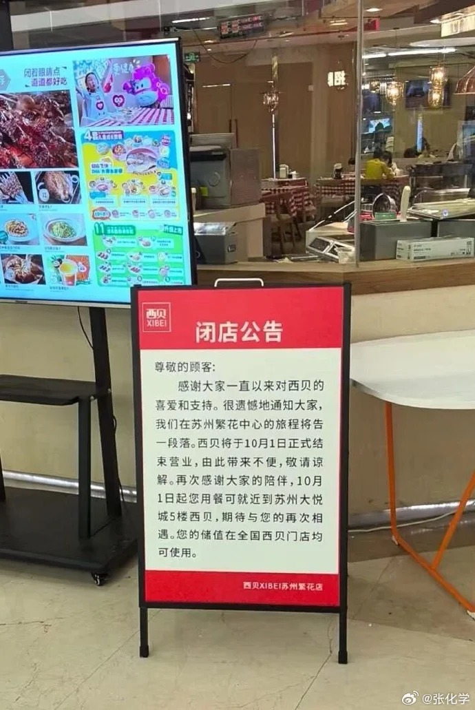 西貝的自毀式公關令預製菜風波後，生意一落千丈，爆出閉店潮。小紅書
