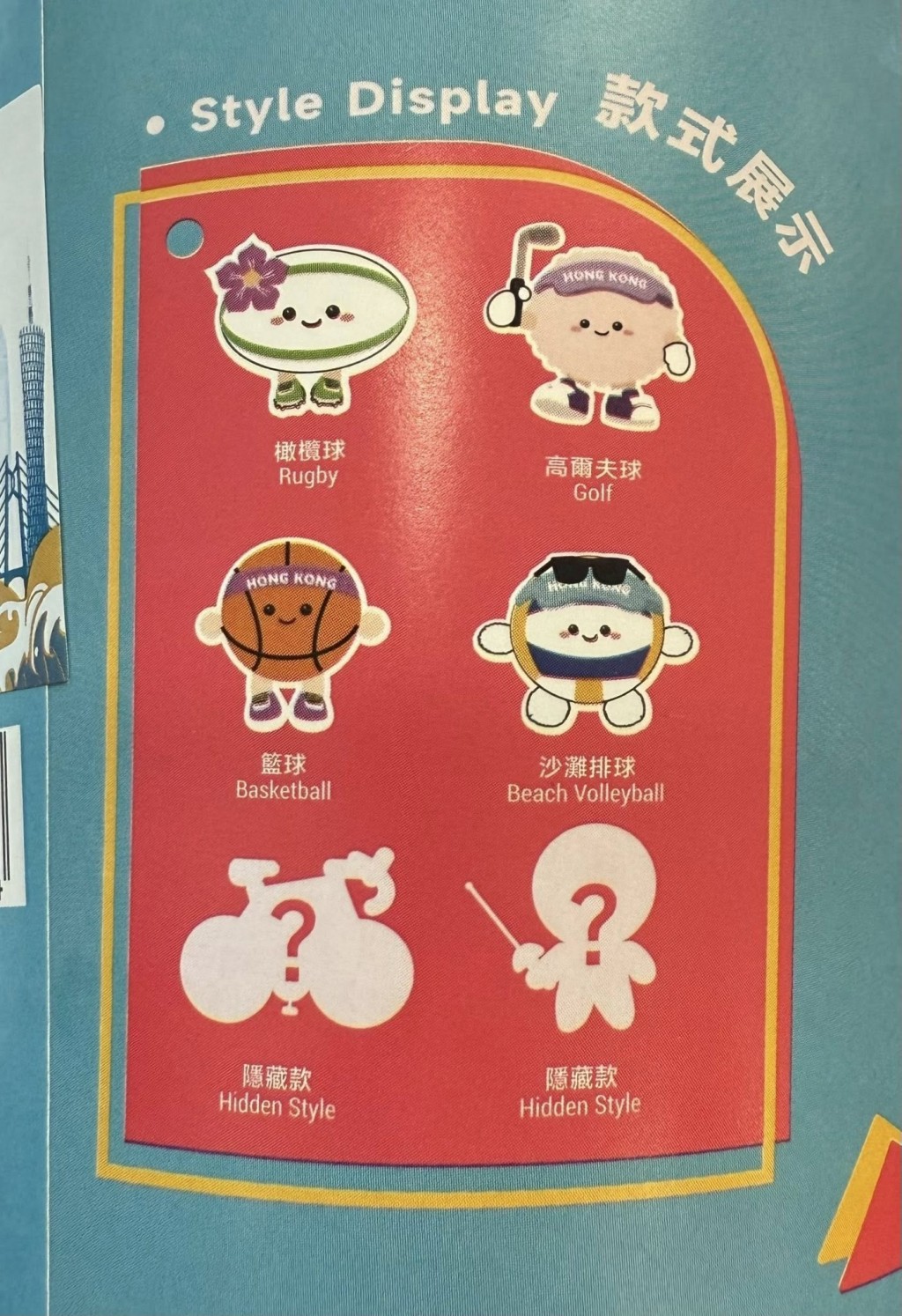 全運項目掛飾盲盒共有四個標準款及兩個隱藏款。 全運項目掛飾盲盒共有四個標準款及兩個隱藏款。