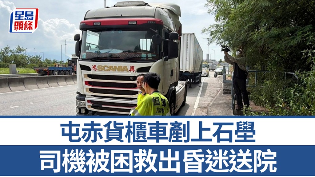 屯赤货柜车铲上石壆 司机被困救出昏迷送院