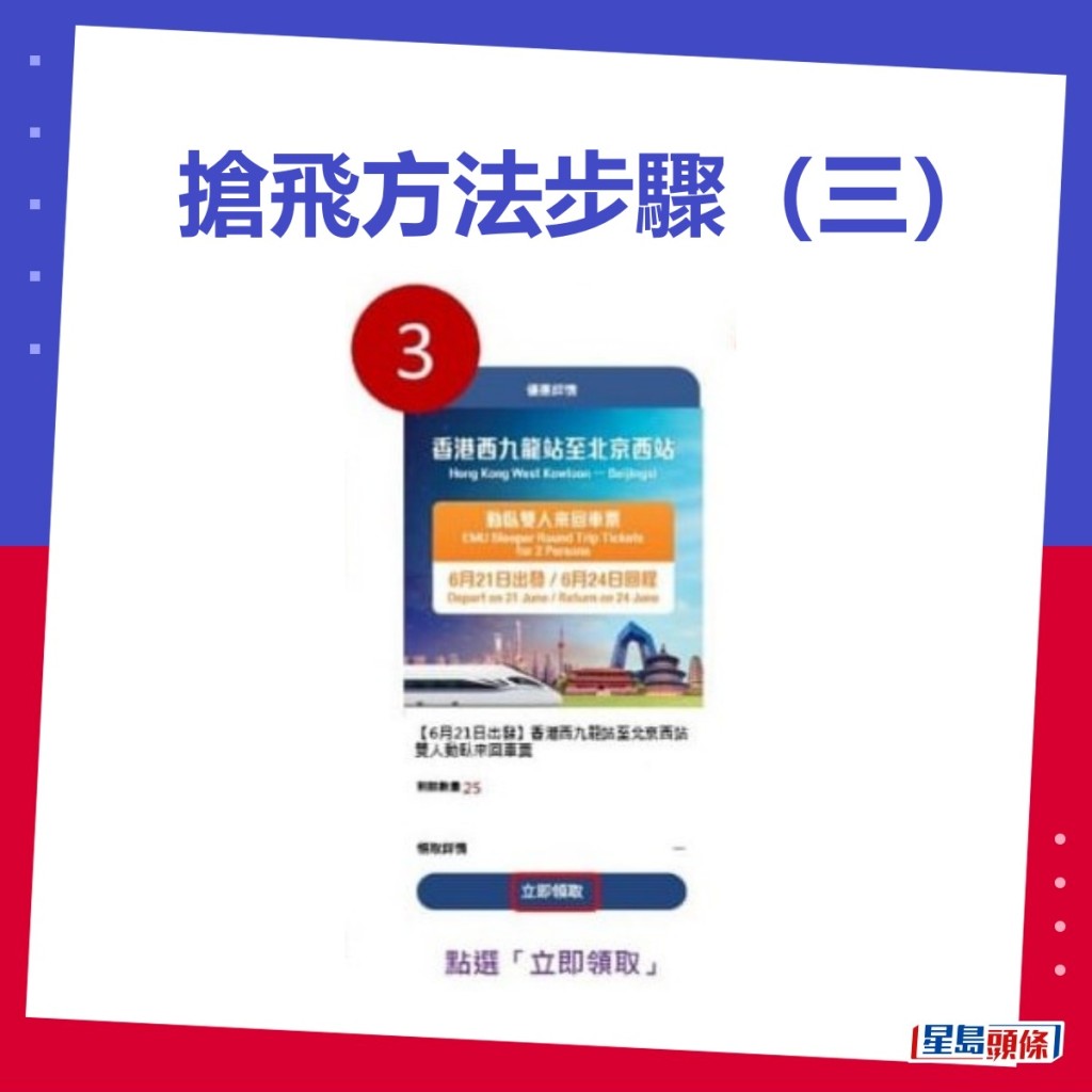 高鐵臥鋪列車搶飛方法步驟（三）。MTR Mobile截圖
