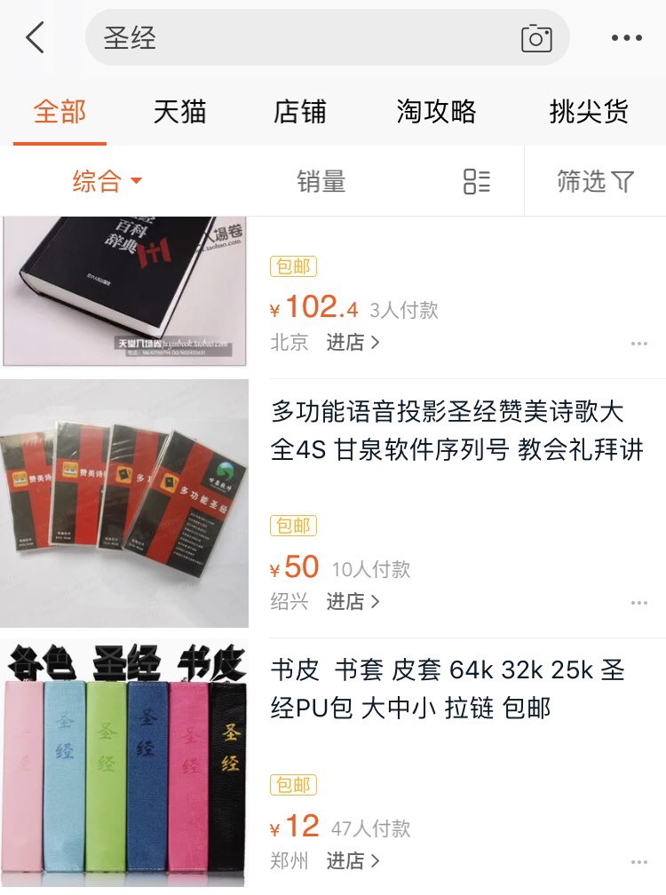 聖經全線下架。