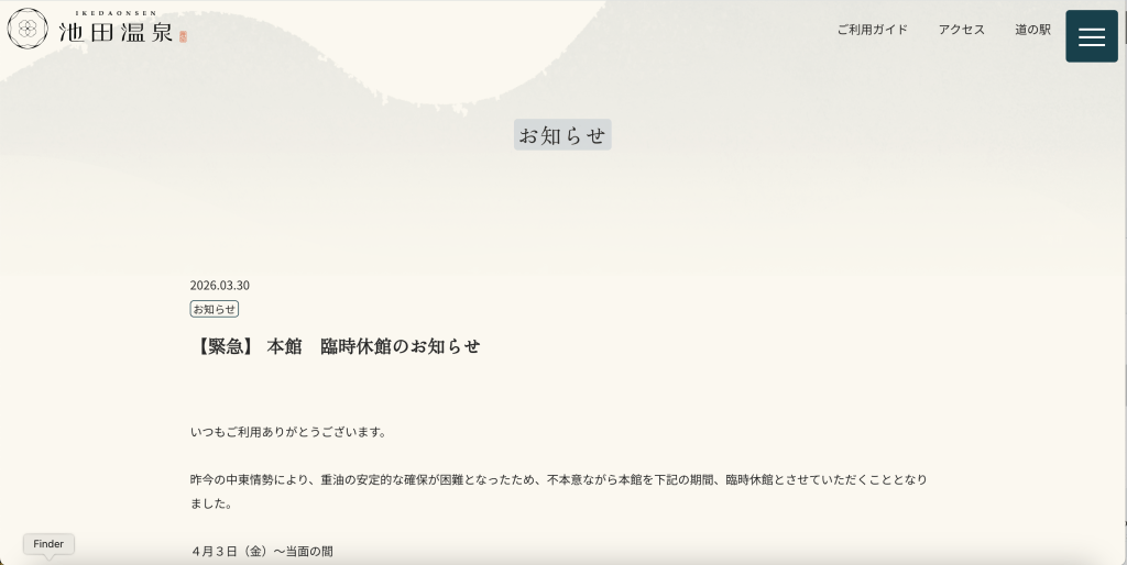 池田溫泉網頁截圖