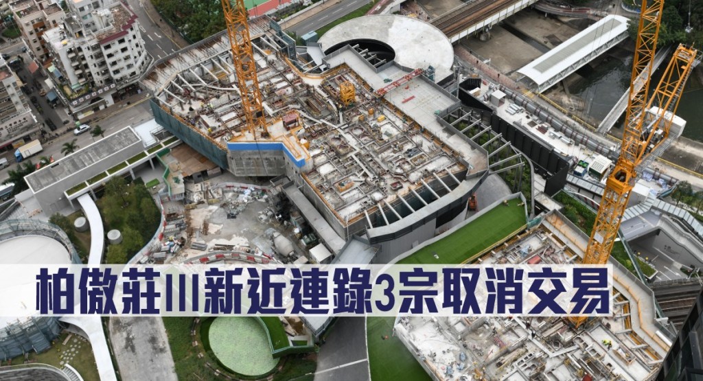 柏傲莊III新近連錄3宗取消交易。