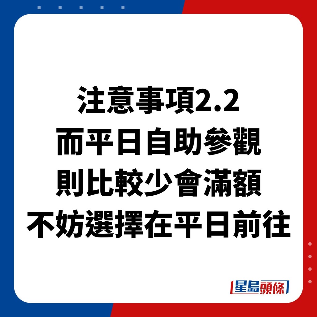 而平日自助參觀則比較少會滿額，有興趣的朋友不妨選擇在平日前往。