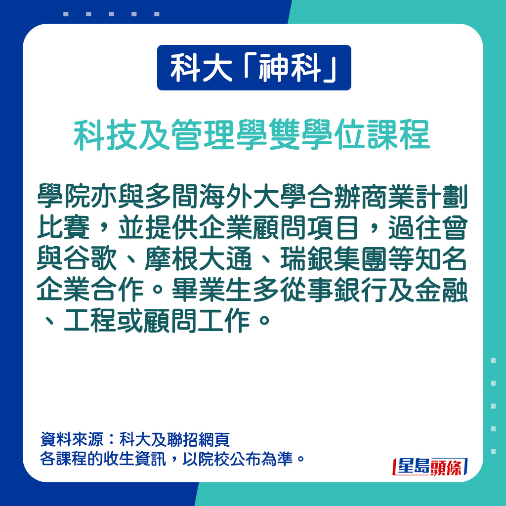 科技及管理學雙學位課程的課程簡介。