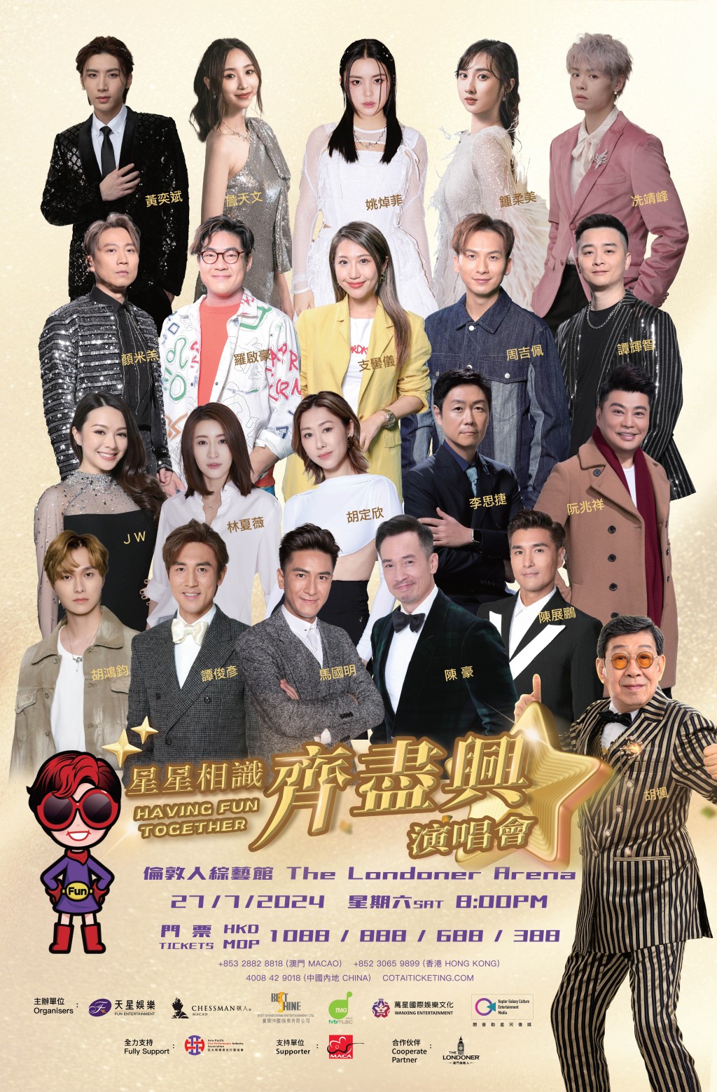 《星星相识•齐尽兴 HAVING FUN TOGETHER 演唱会》将于7月27日在澳门伦敦人综艺馆举行。