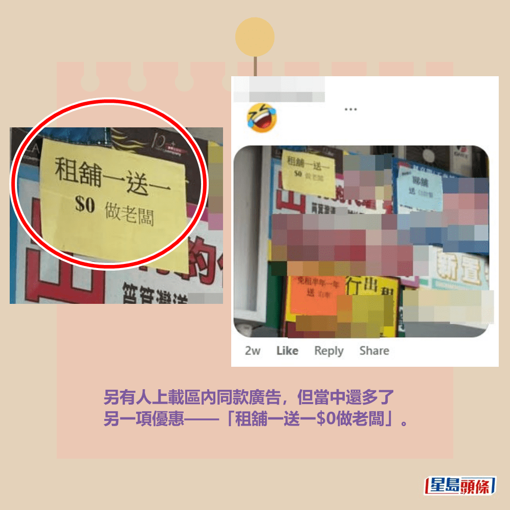 另有人上載區內同款廣告,但當中還多了 另一項優惠——「租舖一送一$0做老闆」。fb「筲箕灣西灣河關注組」截圖 另有人上載區內同款廣告,但當中還多了 另一項優惠——「租舖一送一$0做老闆」。fb「筲箕灣西灣河關注組」截圖