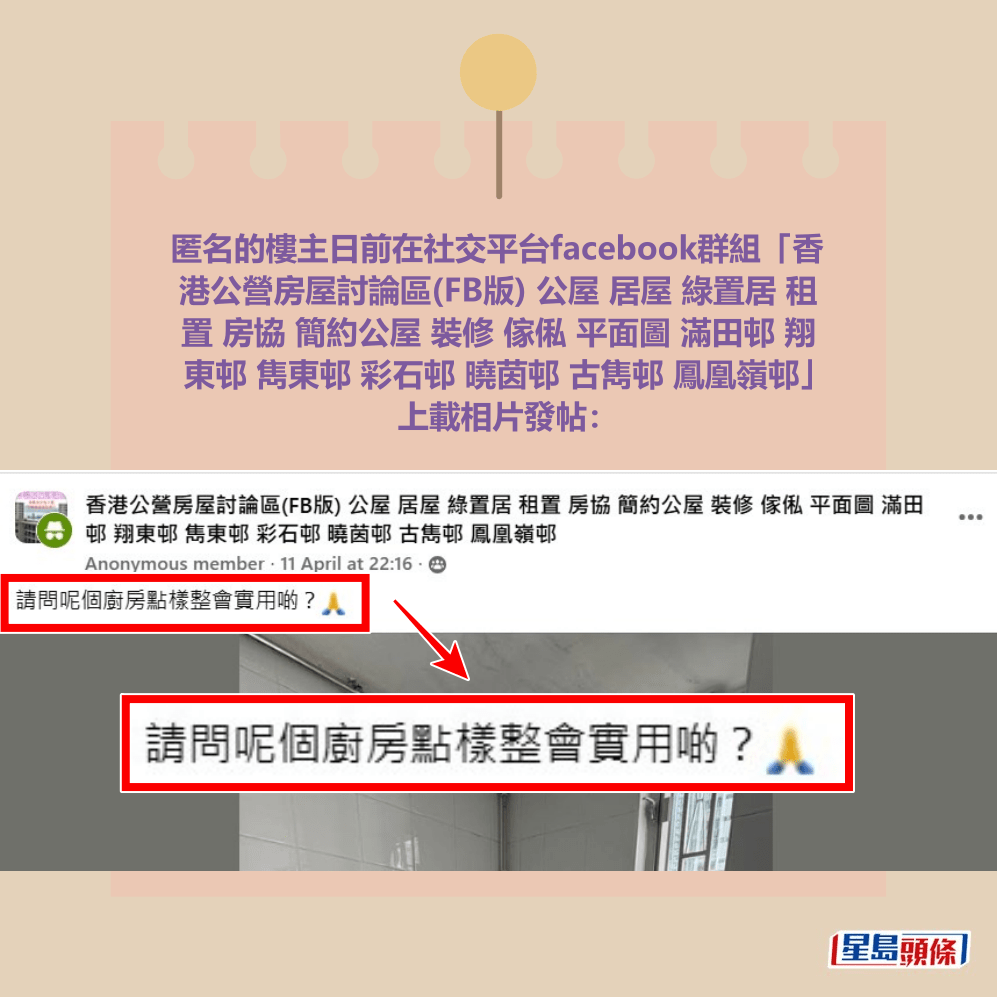 facebook截圖（資料來源：香港公營房屋討論區(FB版)）