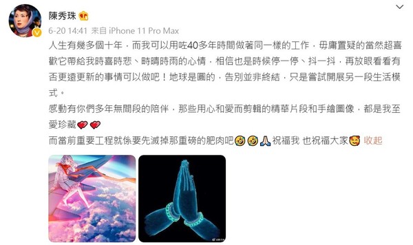 陈秀珠于微博宣布离巢。