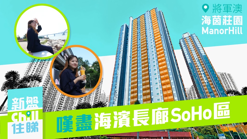 今次由主持Sonia介紹項目。