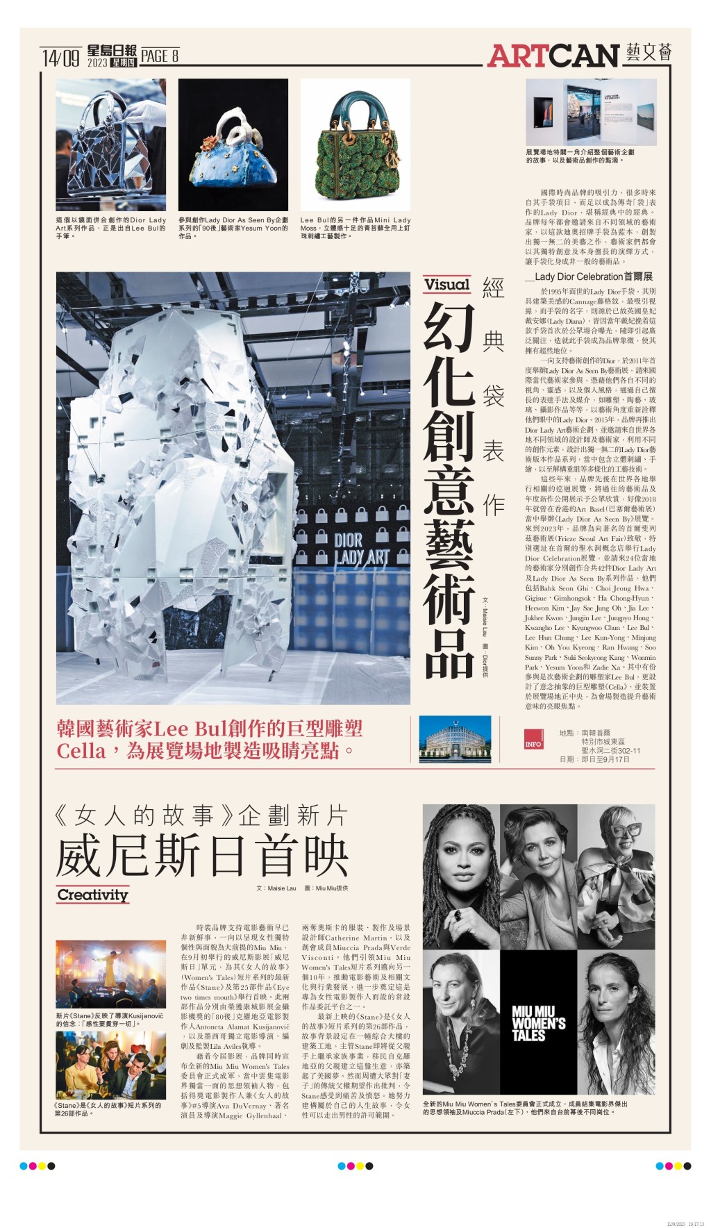 Lady Dior Art｜ Lady Dior Celebration南韩首尔展览 经典袋表作幻化吸睛创意艺术品