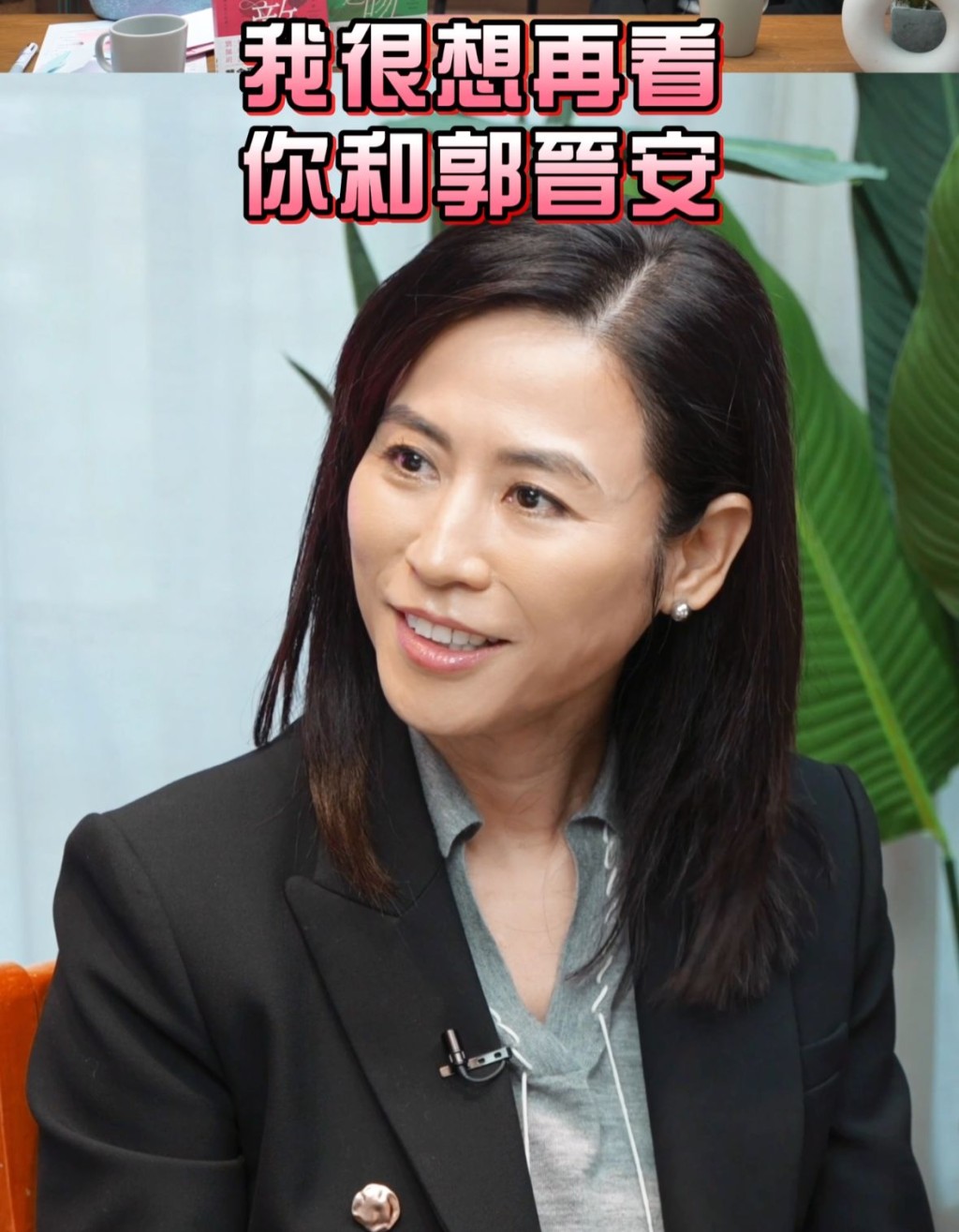 葉念琛坦言好想再看宣萱和郭晉安合作拍戲。