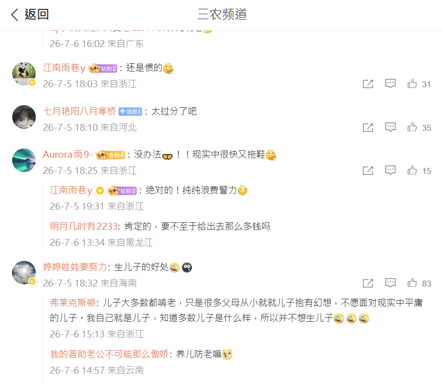 網友評論普遍辛辣。三農頻道@微博 網友評論普遍辛辣。三農頻道@微博