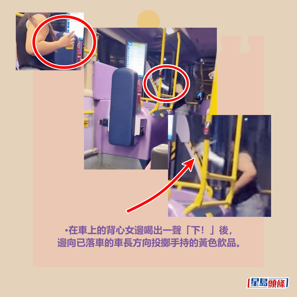 •在車上的背心女邊喝出一聲「下！」後， 邊向已落車的車長方向投擲手持的黃色飲品。fb「將軍澳主場」截圖
