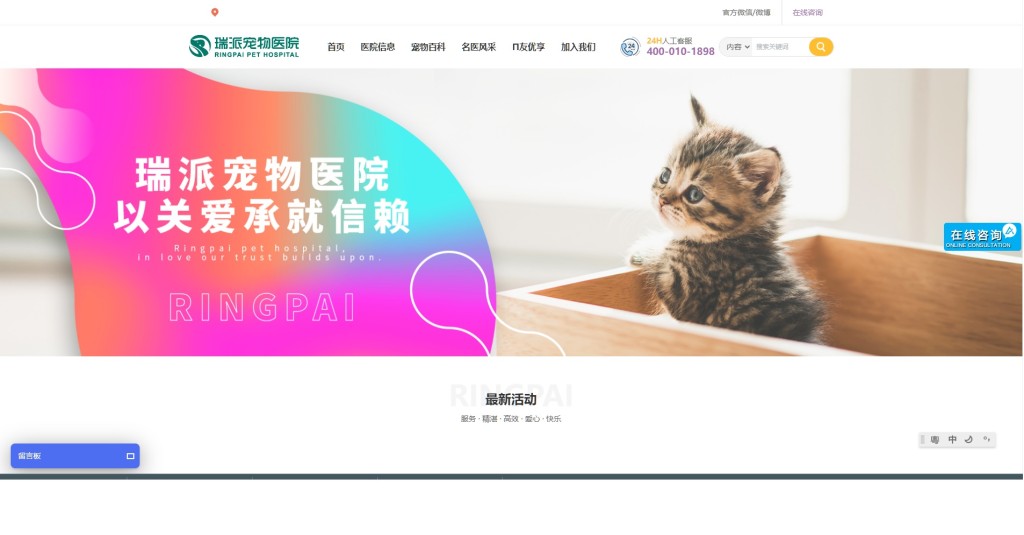 瑞派寵物醫院