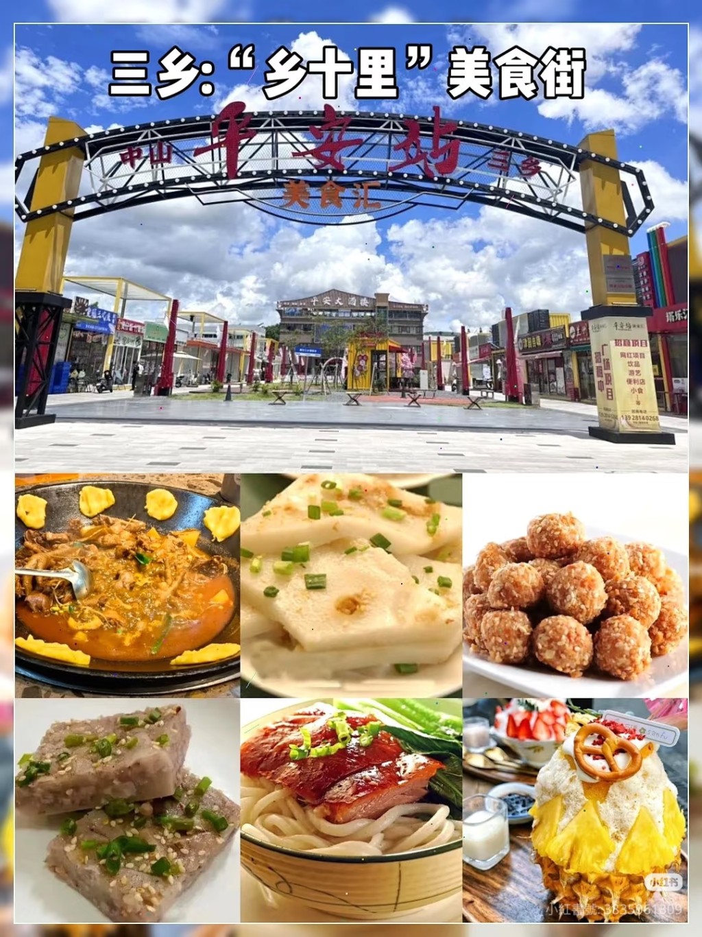 4. 三鄉：「鄉十里」美食街
