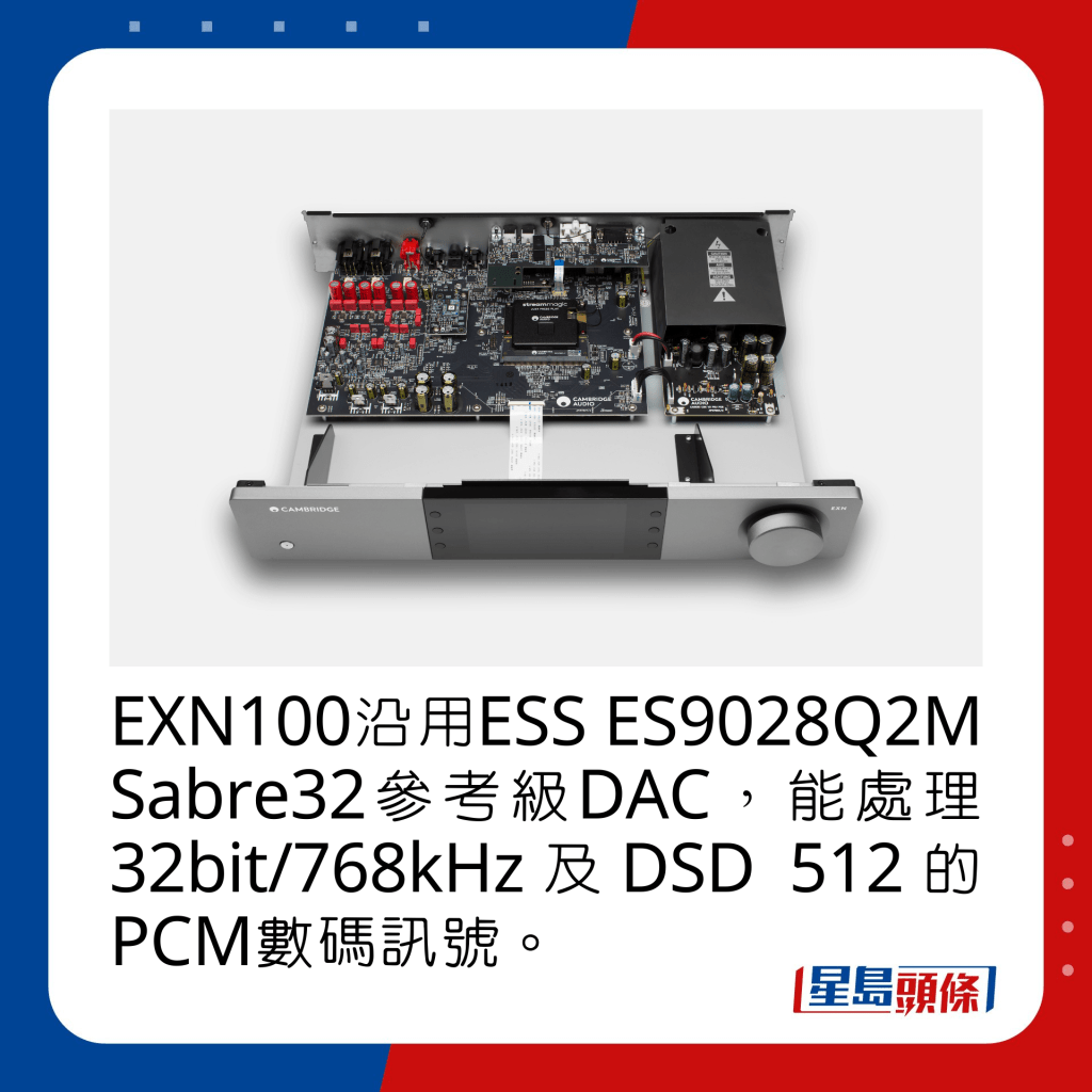 EXN100沿用ESS ES9028Q2M Sabre32参考级DAC，能处理32bit/768kHz及DSD 512的PCM数码讯号。