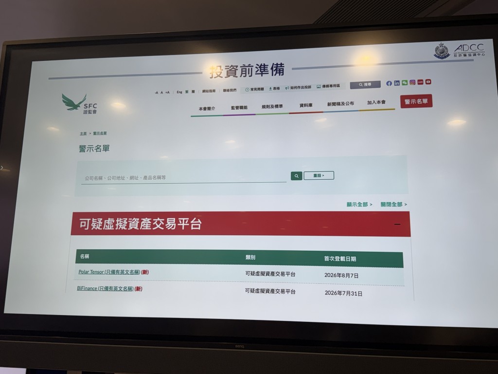 警方呼籲市民,應主動透過證監會網站核實投資平台求證。 警方呼籲市民,應主動透過證監會網站核實投資平台求證。