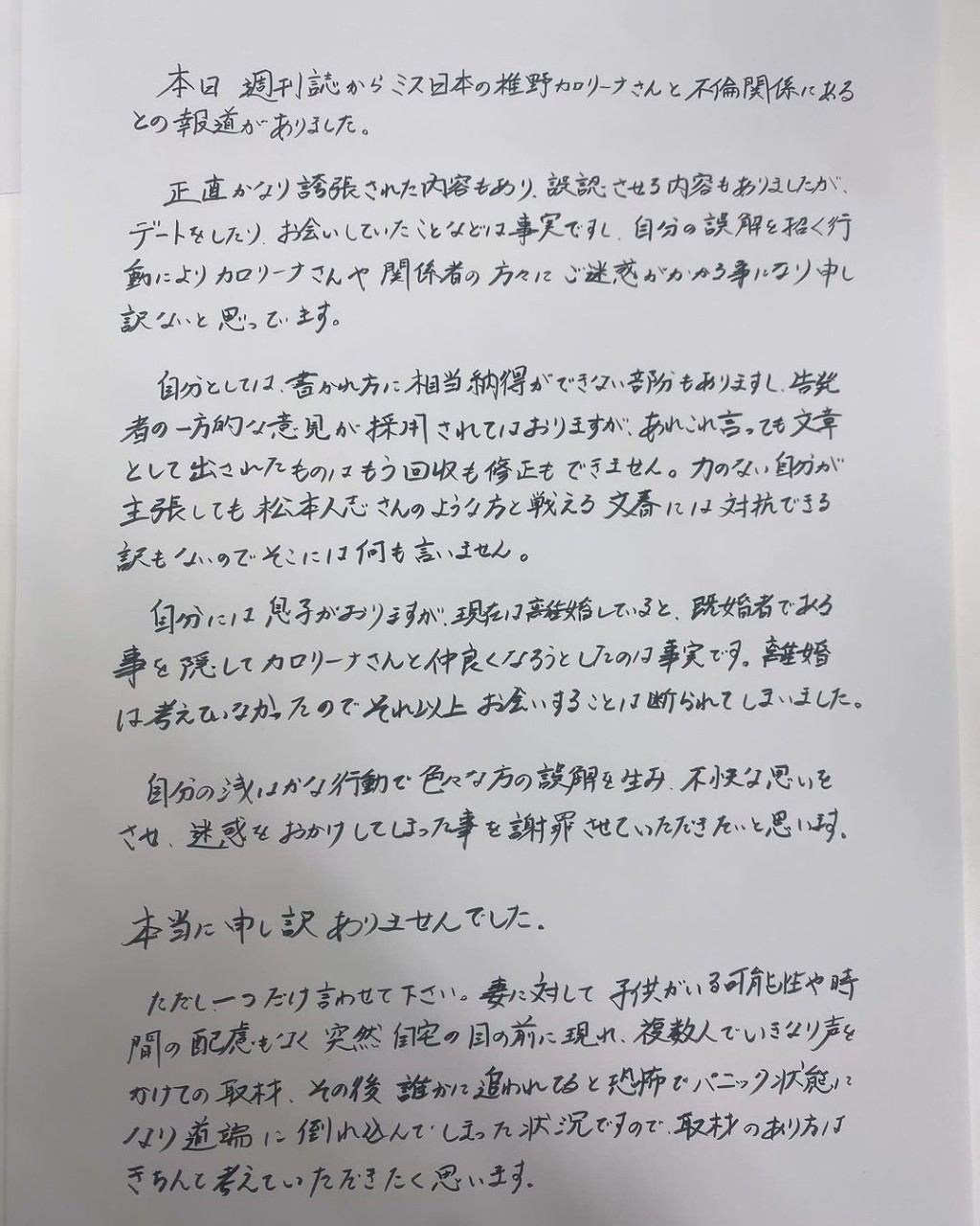 前田拓摩在个人的IG发布道歉信。 IG