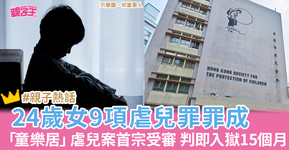 「童樂居」去年底爆出虐兒事件。（示意圖，由當事人，圖片來源：PhotoAC/ 資料圖片）