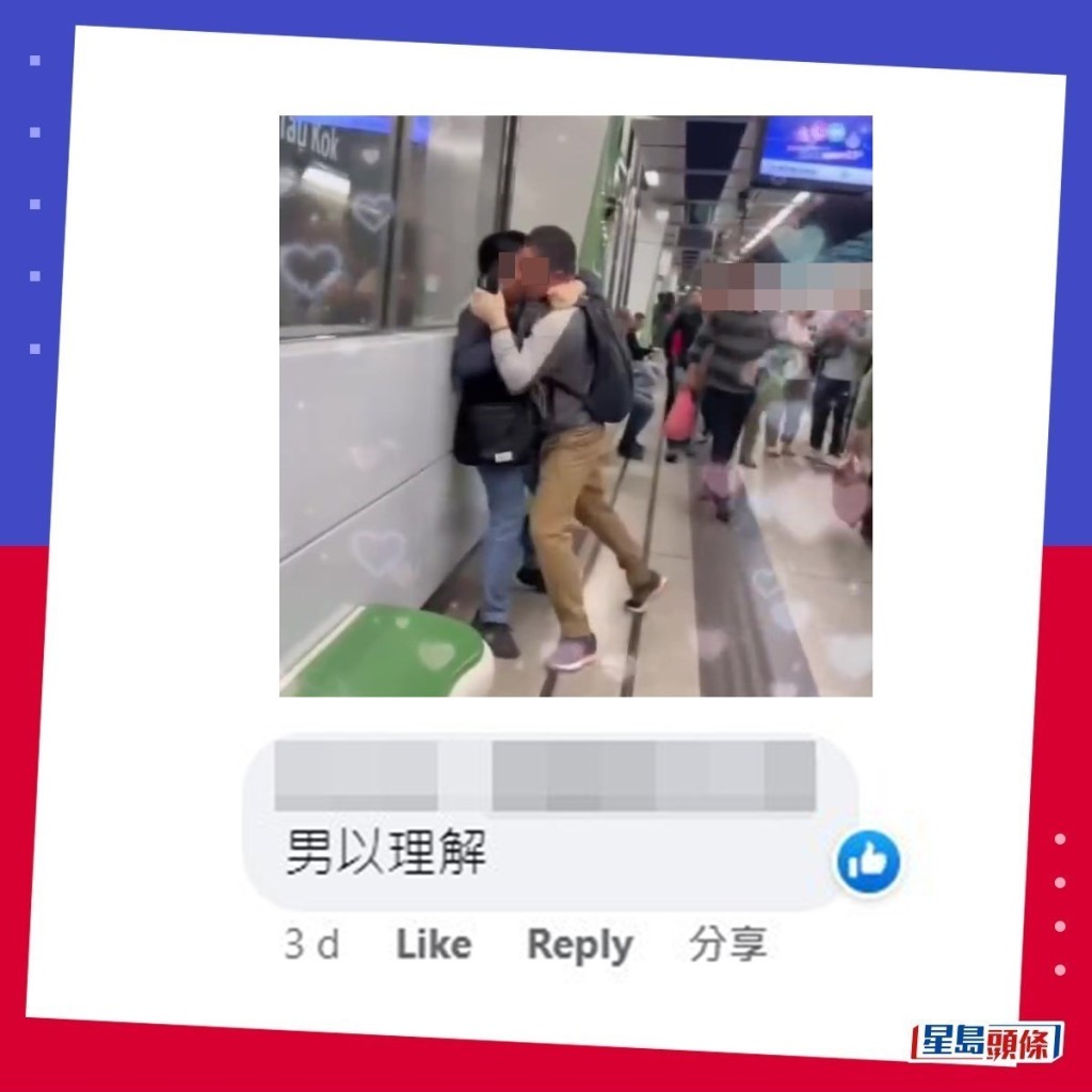網民：「男」以理解。fb「香港突發事故報料區」截圖