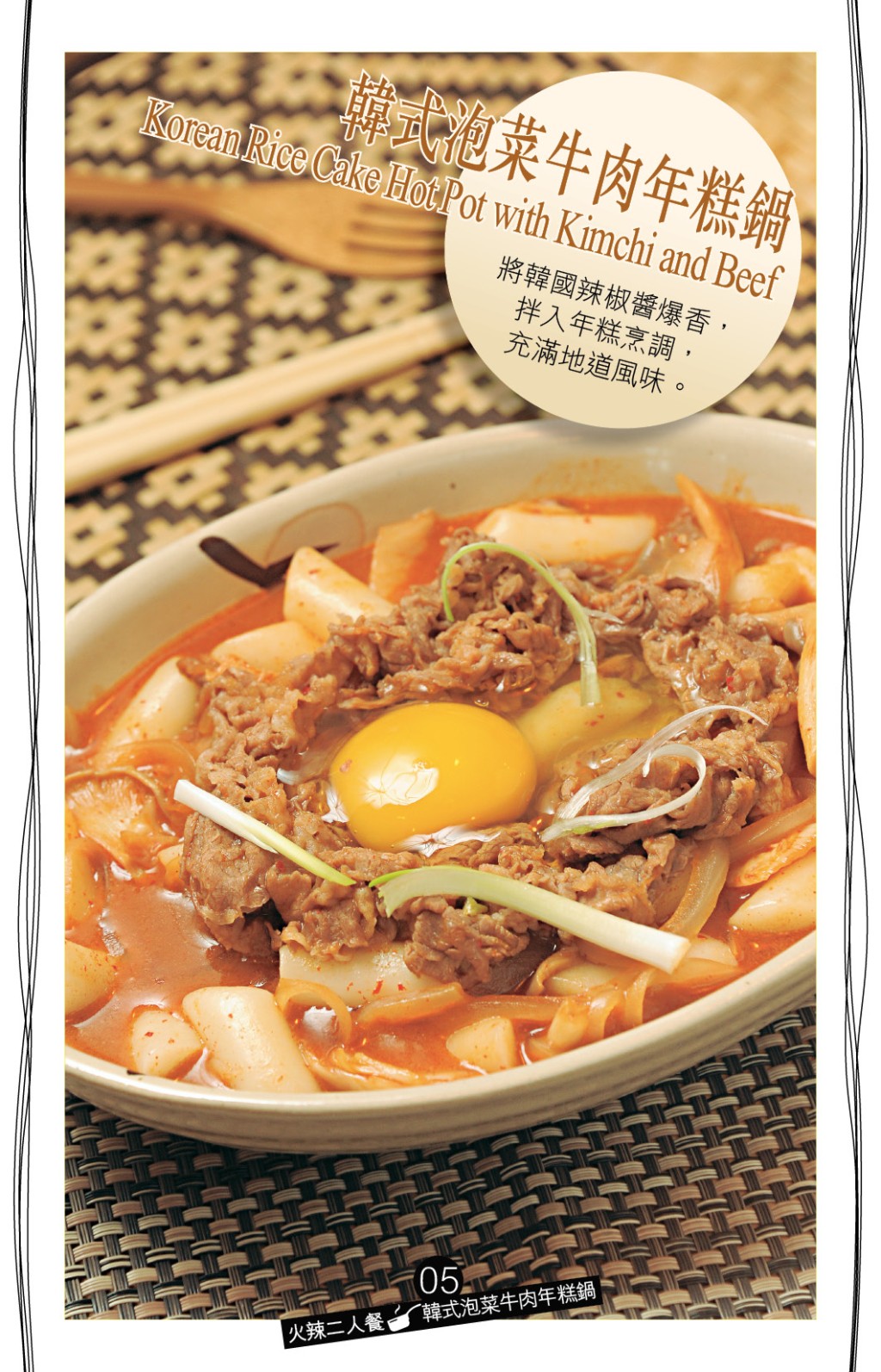 韓式泡菜牛肉年糕鍋易煮簡餐正宗韓國菜惹味暖胃｜識煮食譜