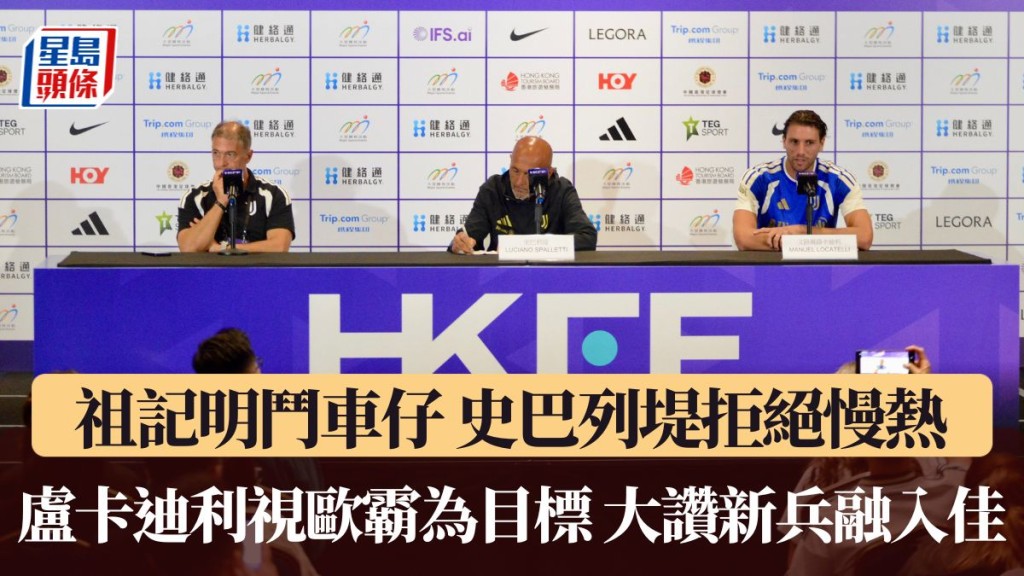盧卡迪利視歐霸為目標 大讚新兵融入佳。