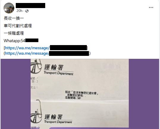 現時「一換一」計劃期限於3月31日完結，引起計劃配額炒風。FB截圖