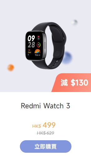 小米「米粉节」减价货品推介｜Redmi Watch 3