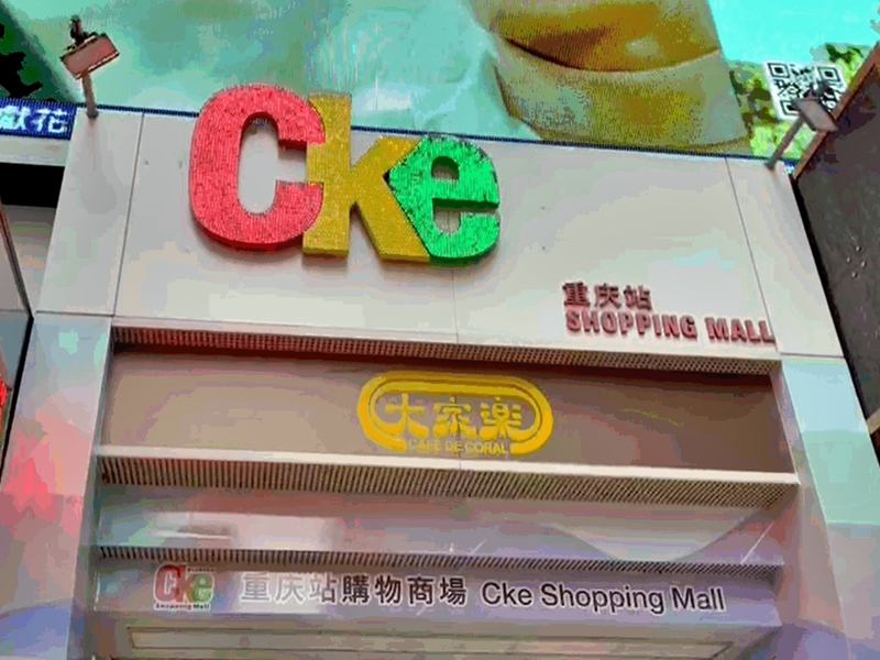 事發於尖沙嘴重慶站商場。