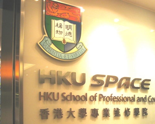香港大學專業進修學院稱事前不知刑事紀錄。資料圖片
