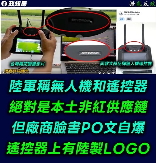 台軍無人機爆貼牌內地產品冒充「本土研發」。 FB 台軍無人機爆貼牌內地產品冒充「本土研發」。 FB