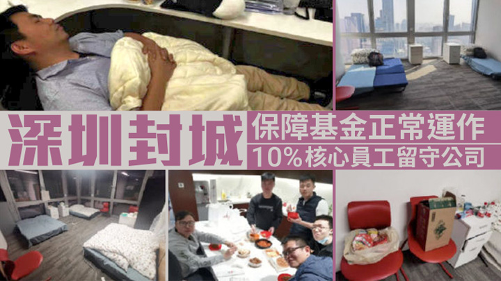 深圳基金經理直接住進公司,食住工作都在公司。