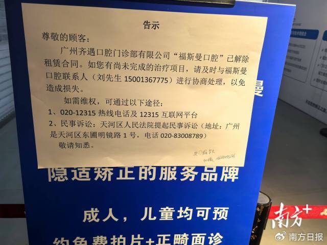 警方在福斯曼門外貼出風險警示。南方＋