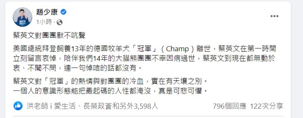赵少康在facebook发文批评蔡英文冷血。fb