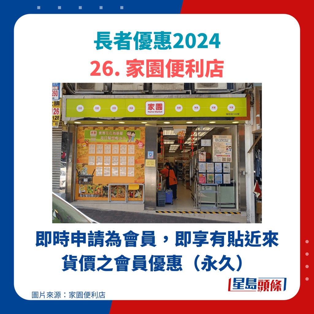 长者优惠2024 25. Market Place