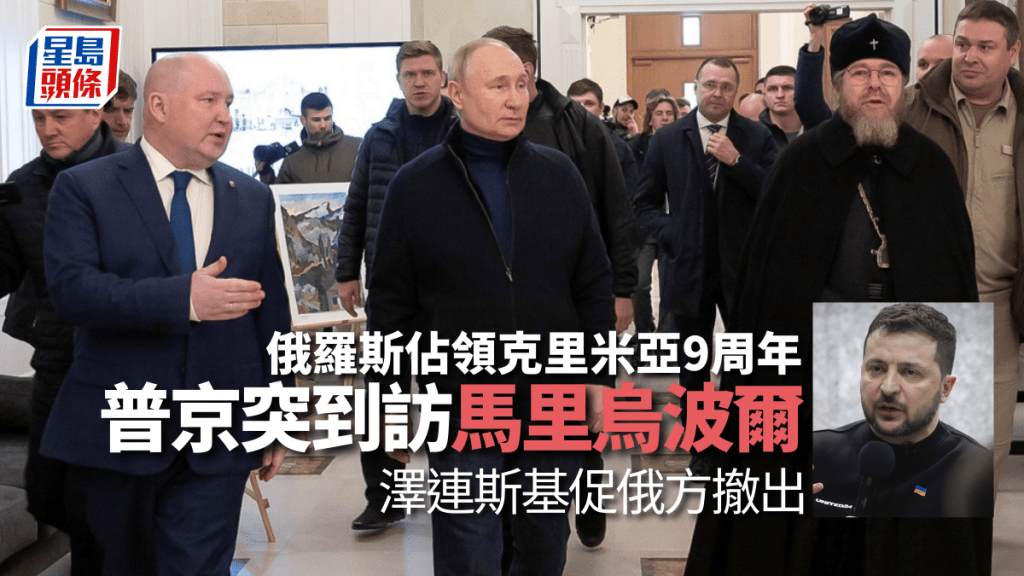 普京到馬里烏波爾進行工作訪問 澤連斯基促俄方撤出