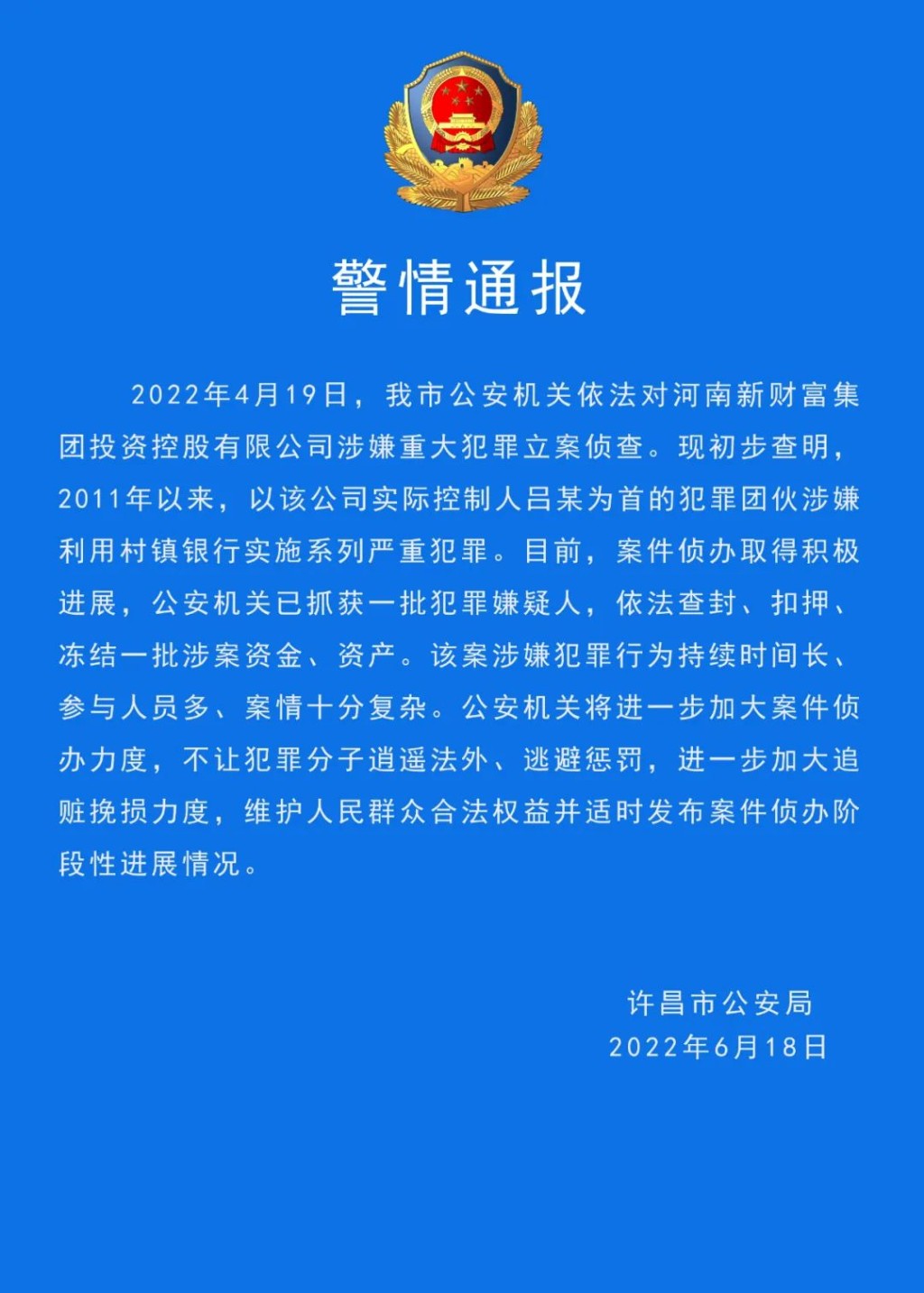 許昌警方昨日發出通報,稱已拘捕了一批疑犯。互聯網圖片