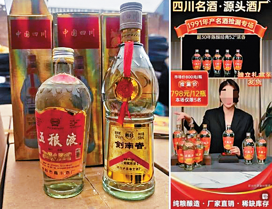 網絡主播推銷冒牌名酒，銷往20多省。