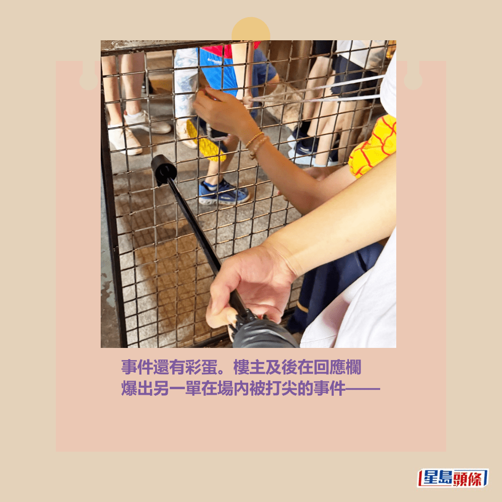 事件還有彩蛋。樓主及後在回應欄 爆出另一單在場內被打尖的事件——Threads截圖
