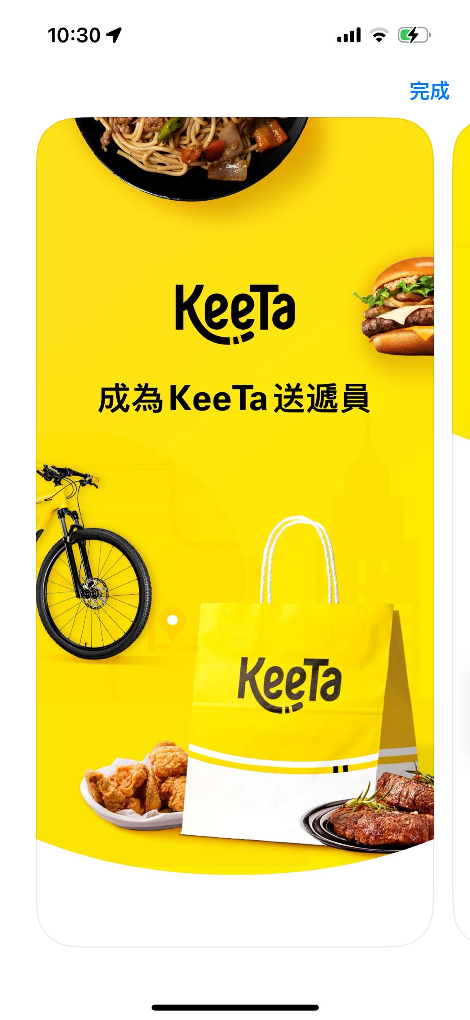 Keeta車手版App招募送遞員