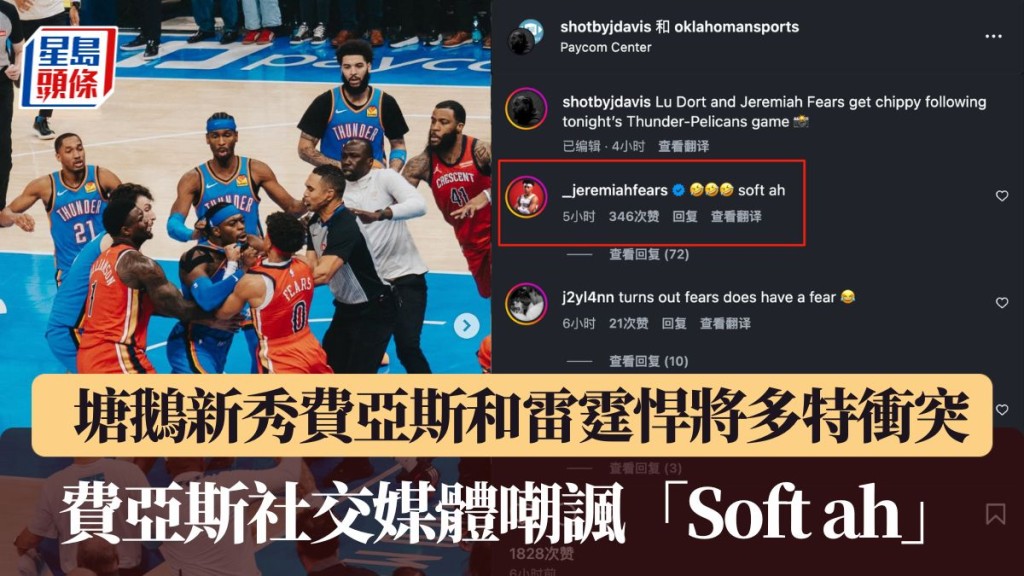 費亞斯網上嘲多特「軟腳蟹」。