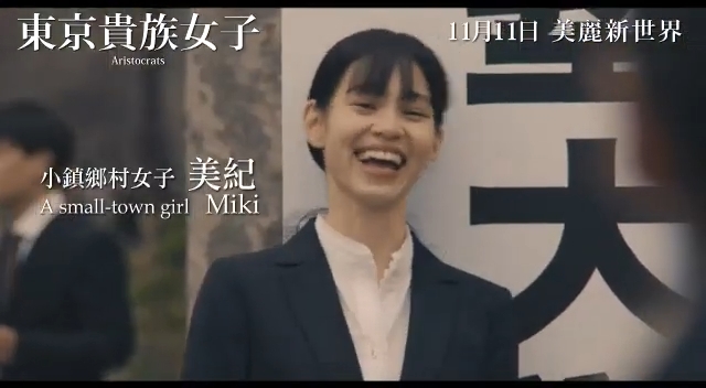 水原希子飾演出身於鄉間、被現實壓得喘不過氣的平凡女子時岡美紀 。