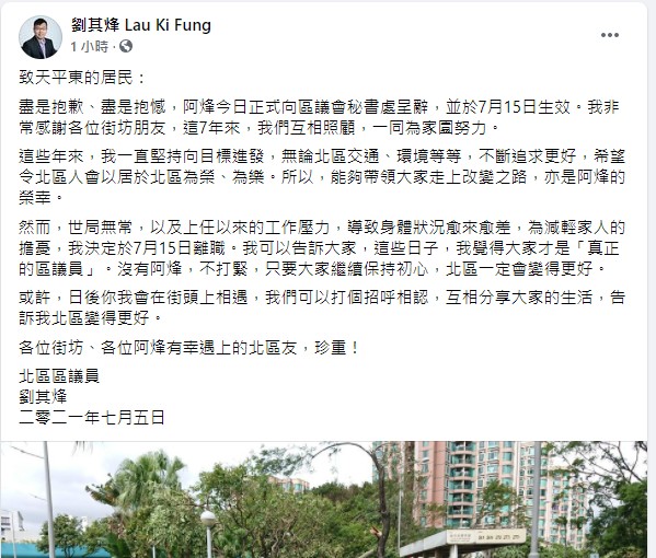 劉其烽FB截圖