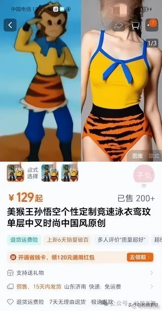 “孙悟空同款”泳衣在内地网购平台突然爆红。 “孙悟空同款”泳衣在内地网购平台突然爆红。